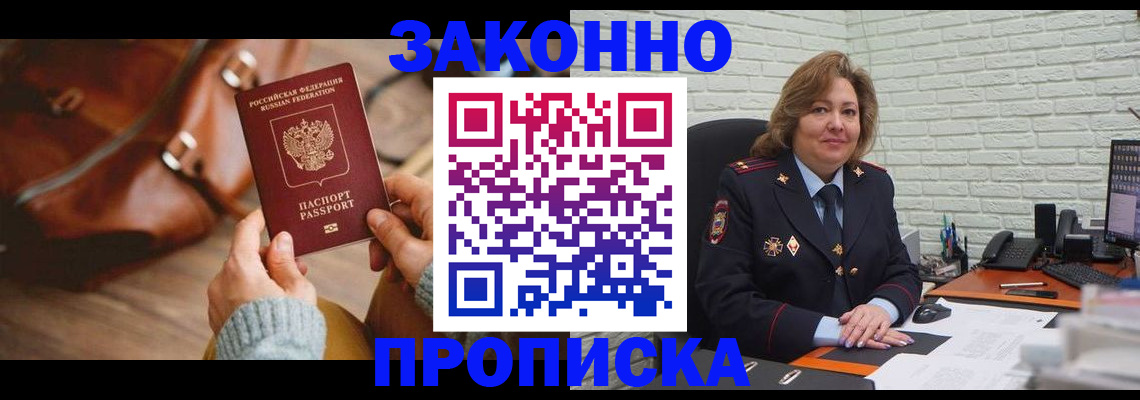 временная регистрация законно в Куйбышеве