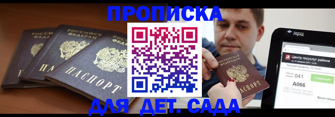 прописка гарантия в Куйбышеве