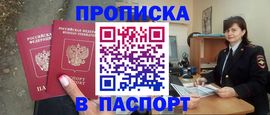 прописка паспорт в Куйбышеве