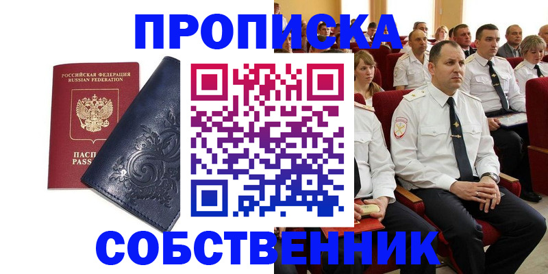 где прописаться в Куйбышеве